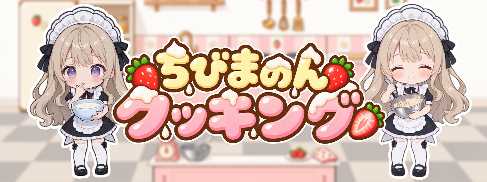 ちびまのんクッキング